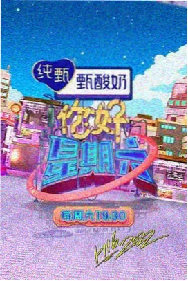 星空星空mv在线观看高清版沙白场景构图海报
